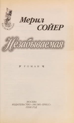 Tapa de Nezabyvaemai Ła