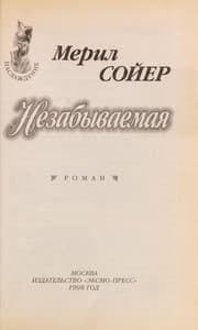 Tapa de Nezabyvaemai Ła