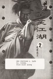 Tapa de Xiao xiao jiang hu