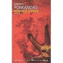 Tapa de Kokkinos aprilis