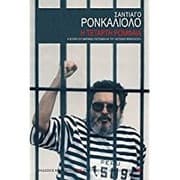 Tapa de I tétarti romfaía