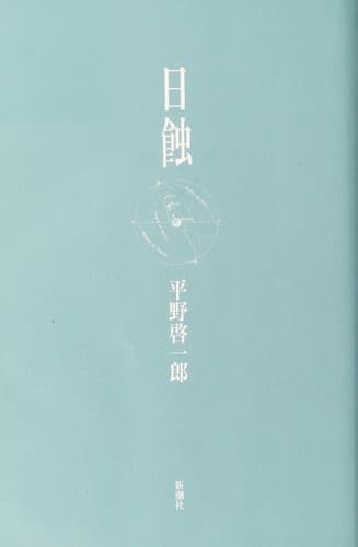 Tapa de Nisshoku