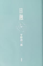 Tapa de Nisshoku