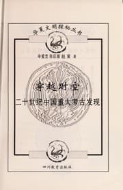 Tapa de Chuan yue shi kong