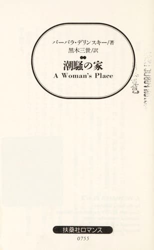 Tapa de Shiosai no ie