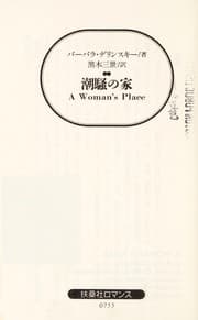 Tapa de Shiosai no ie