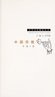 Tapa de Zhongguo zong jiao