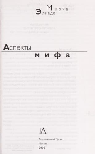 Tapa de Aspekty mifa