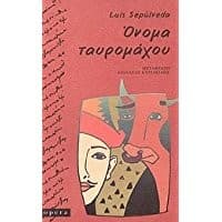 Tapa de Ónoma tauromáchou