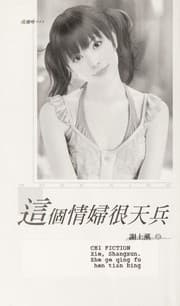 Tapa de Zhe ge qing fu hen tian bing