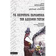 Tapa de Ta cheirótera paramýthia ton Adelfón Gkrim