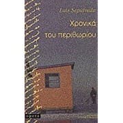 Tapa de Chroniká tou perithoríou