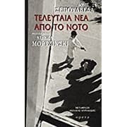 Tapa de Teleutaía néa apó to nóto
