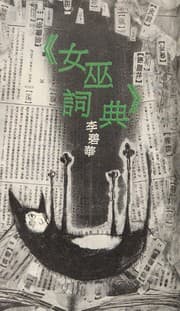 Tapa de "Nü wu ci dian"
