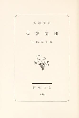 Tapa de Kasō shūdan