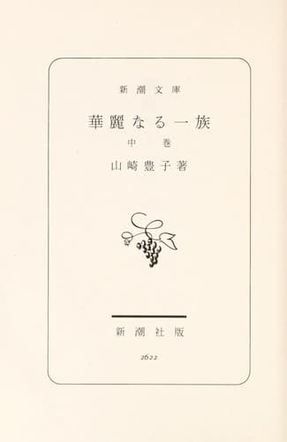 Tapa de Kareinaru ichizoku