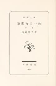 Tapa de Kareinaru ichizoku