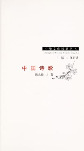 Tapa de Zhongguo shi ge