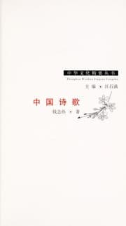 Tapa de Zhongguo shi ge