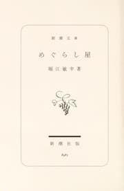 Tapa de Megurashiya