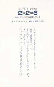 Tapa de Nettowa ku bijinesu 2 kakeru 2 = 6