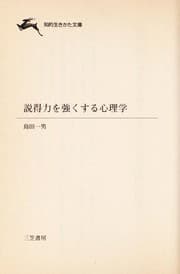 Tapa de Settokuryoku o tsuyokusuru shinrigaku