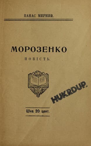 Tapa de Morozenko