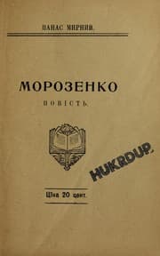 Tapa de Morozenko