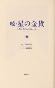 Tapa de Zoku hoshi no kinka