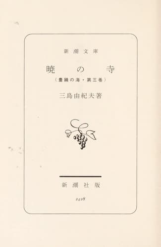 Tapa de 暁の寺
