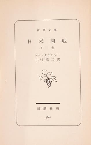 Tapa de Nichi-Bei kaisen
