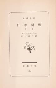 Tapa de Nichi-Bei kaisen