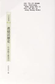 Tapa de Zhen qing huo li shi