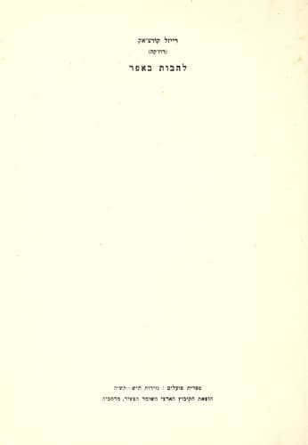 Tapa de Lehavot ba-efer
