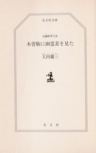 Tapa de Kisokoma ni yu reidake o mita