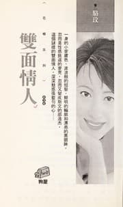 Tapa de Shuang mian qing ren