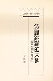 Tapa de Dai shu tiao yue de da di