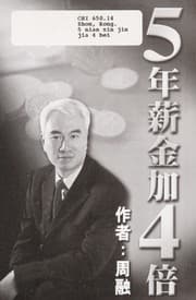 Tapa de 5 nian xin jin jia 4 bei