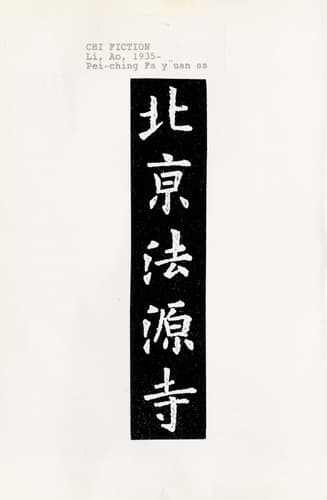 Tapa de Beijing Fa yuan si