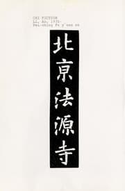 Tapa de Beijing Fa yuan si