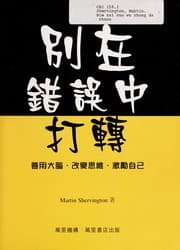 Tapa de Bie zai cuo wu zhong da zhuan