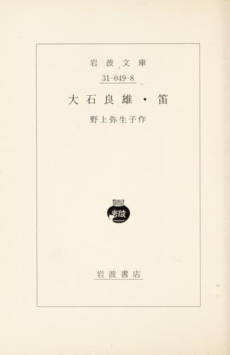 Tapa de O ishi Yoshio