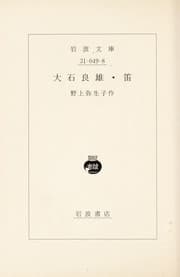 Tapa de O ishi Yoshio