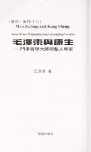 Tapa de Mao Zedong yu Kang Sheng