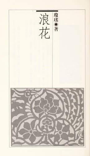 Tapa de Lang hua