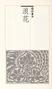 Tapa de Lang hua