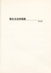 Tapa de De wen wen fa kuai yi tong