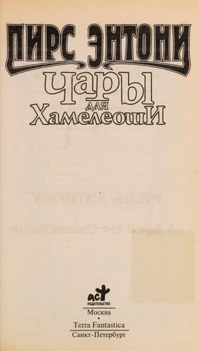 Tapa de Chary dli Ła Khameleoshi