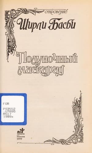Tapa de Polunochnyi  maskarad