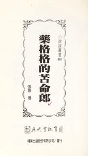 Tapa de Yao ge ge de ku ming lang